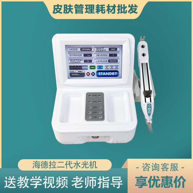 韩式皮肤管理进口海德拉二三代玻尿酸水光针仪器美容院负压机9针