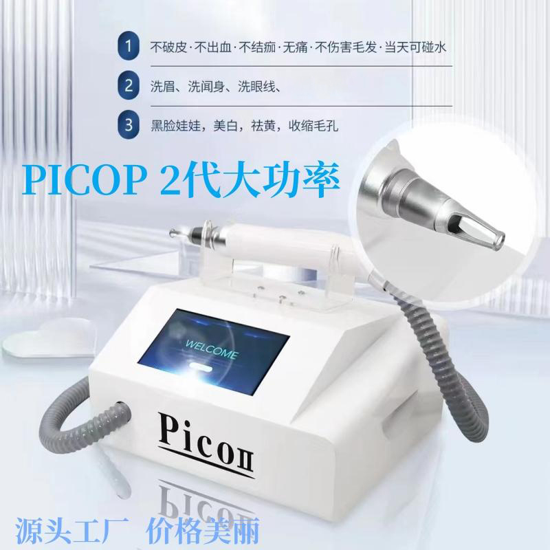 Pico洗眉机无创洗眉洁面洗闻身