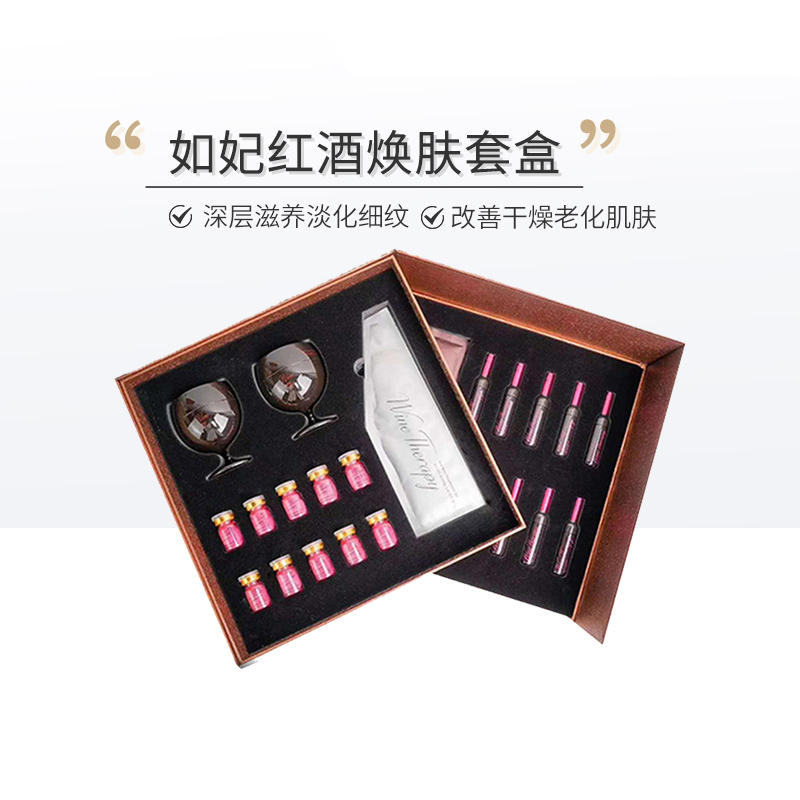 如妃红酒焕肤抗氧化保湿提亮美容院套盒正品皮肤管理院线