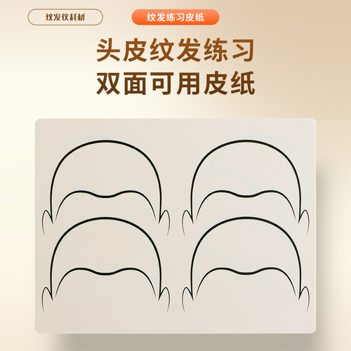 纹发加密练习双面皮纸