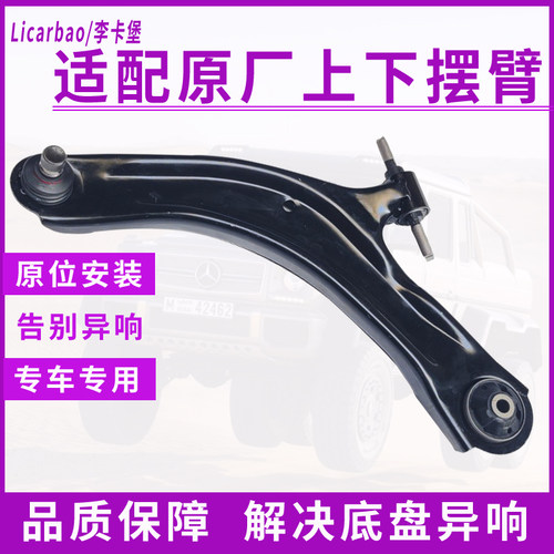 李卡堡前下摆臂总成君越君威GL8