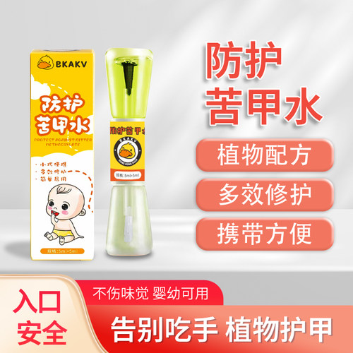 苦甲水戒吃手戒奶二合一温和矫正