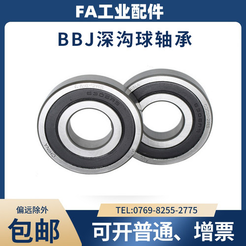 深沟球轴承双面带防尘盖式BBJ6206/6207/6208/6209/6210-2RS/2RZ