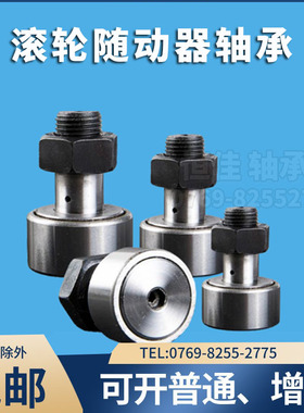 凸轮轴承随动器C-CFMAS3 4 5 6 8 10 12 16 18、尺寸