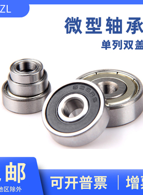 小径滚珠轴承B603 604 605 606 607 608ZZ不锈钢C-SB