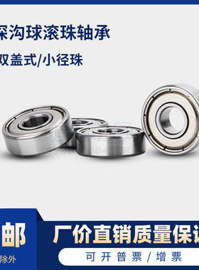 小径滚珠轴承C-E SE 682 683 684 685 686 687 688ZZ AZZ不锈钢