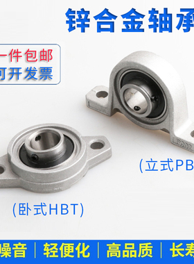 锌合金菱形卧式HBT立式PBT10 12 15 17KP带座轴承KFL004 002 003