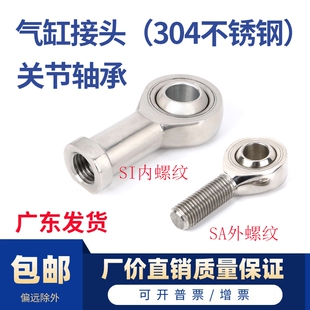 304不锈钢气缸接头F 100 125鱼眼关节轴承