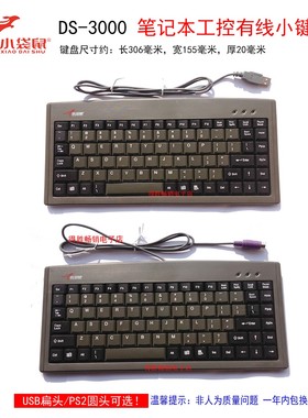 小袋鼠 DS-3000笔记本键盘PS2圆口USB工业办公数控迷你小键盘88键
