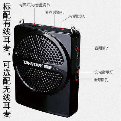 Takstar得胜E126德胜扩音器教师