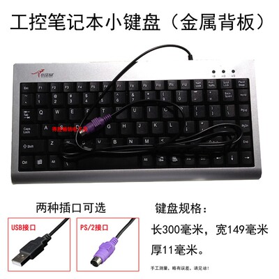 有线工业笔记本迷你便携小键盘