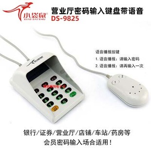 小袋鼠DS 小键盘药房超市店铺usb有线 9825移动营业厅语音防窥密码