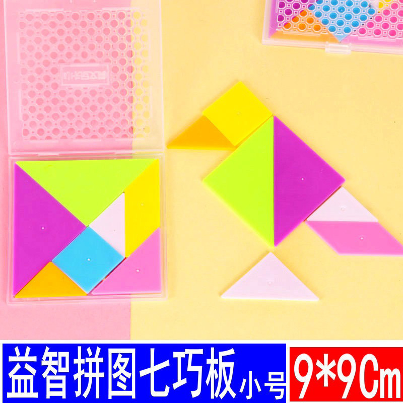 一年级下册数学学具七巧板小学生二年级上下册平面几何片图形教具