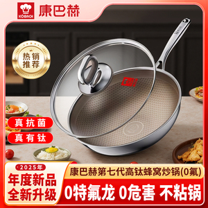 康巴赫第七代真钛蜂窝炒锅家用0特氟龙炒锅不锈钢不粘锅炒菜锅