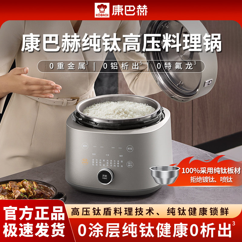 康巴赫纯钛电压力锅料理锅家用多功能高压电饭煲二合一小型25新款