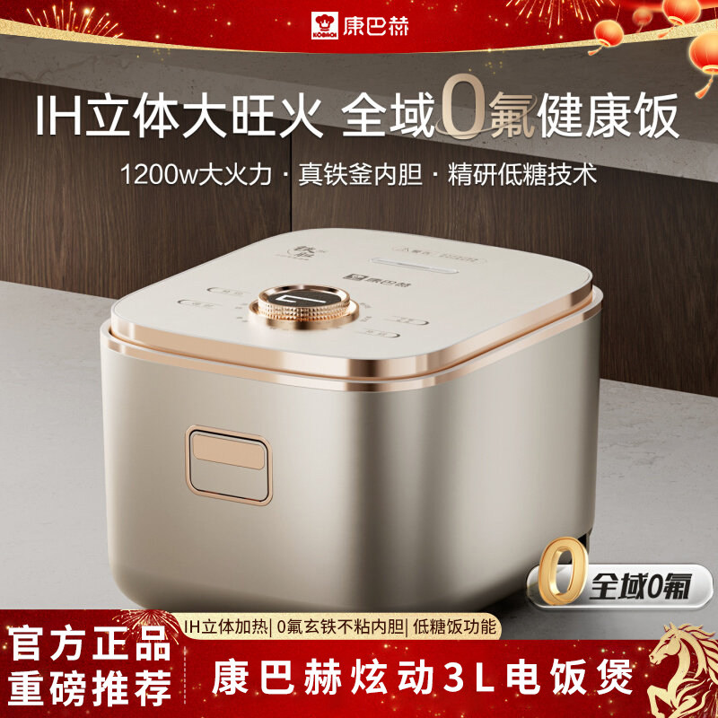 康巴赫电饭煲0氟家用3L大容量煮饭多功能蛋糕智能烹饪机IH电饭锅
