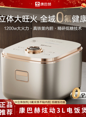 康巴赫IH电饭煲0氟家用