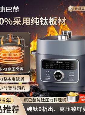 康巴赫纯钛电压力锅料理锅
