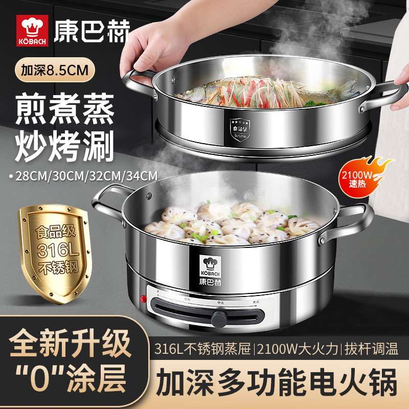 康巴赫电煎锅316L不锈钢多功能家用蒸煮锅加深大容量无涂层电饼铛