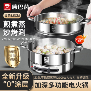 康巴赫电煎锅316L不锈钢多功能家用蒸煮锅加深大容量无涂层电饼铛