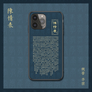 魏晋李密陈情表适用苹果16promax国潮百孝图抒情散文手机壳iphone13mini/13/14pro/17/678孝道中国风传统文化