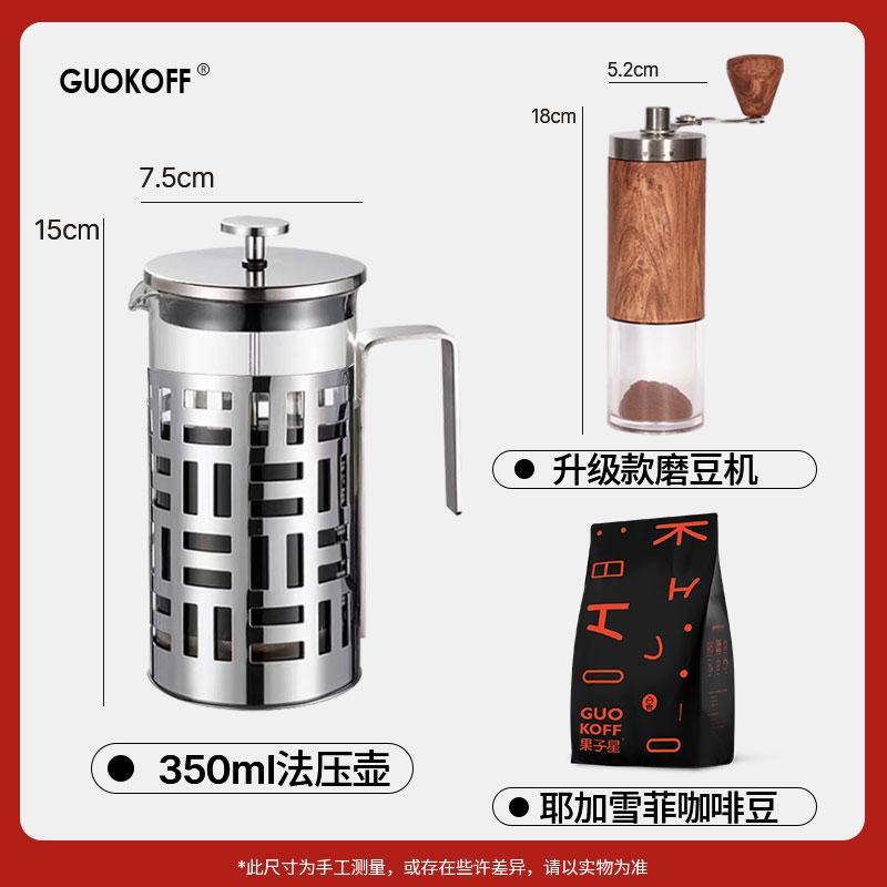 GUOKOFF 手冲咖啡壶家用滤压壶不锈钢 耐热玻璃冲茶器茶壶法压壶