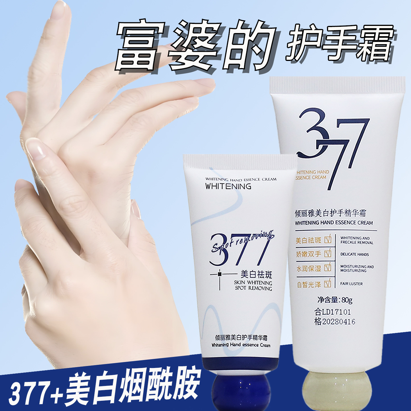 正品377美白护手霜烟酰胺精华滋润防干裂燥提亮肤色粗糙秋冬保湿