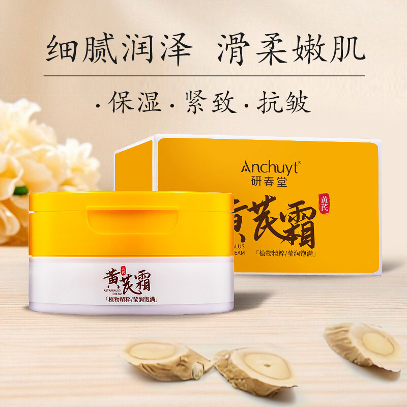 正品研春堂黄芪霜面霜保湿抗皱润肤补水滋润紧致养肤女国货护肤品