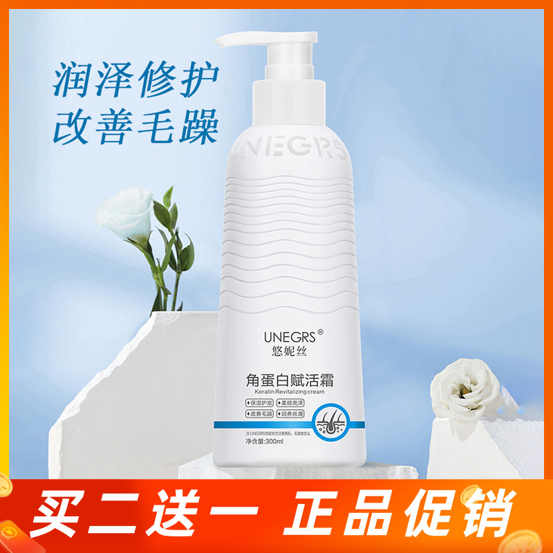 悠妮丝角蛋白赋活霜护发素