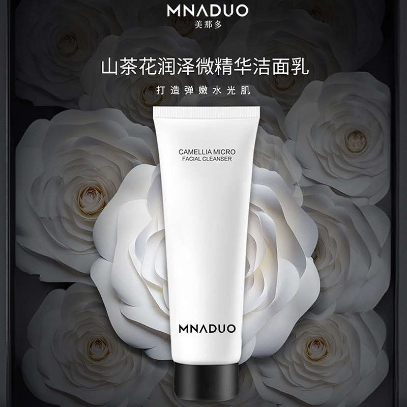 正品美那多山茶花洗面奶补水保湿温和不刺激深层清洁氨基酸洁面乳