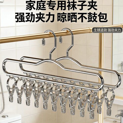 袜子晾晒架衣架多夹子晾衣夹多功能挂内衣内裤不锈钢晒凉袜子神器