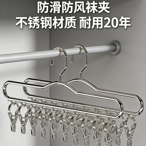 袜子晾晒架衣架多夹子晾衣夹多功能挂内衣内裤不锈钢晒凉袜子神器