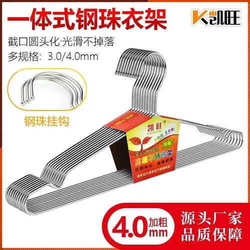 凯旺衣架特粗不锈钢钢珠衣架50cm实心衣架衣服撑儿童衣架晾晒衣架