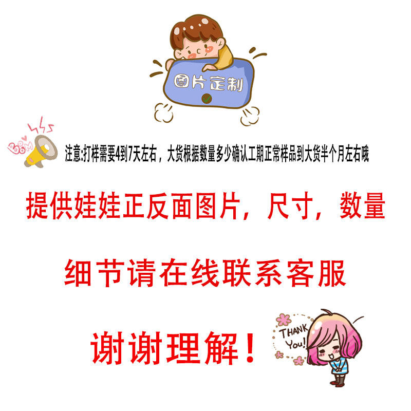 私人定制玩偶娃娃尺寸规格毛绒玩具公司采购logo可设计公仔