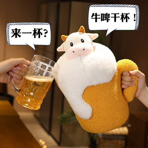 创意牛啤玩偶沙雕牛杯你真牛啤