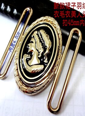 新款美人头抹黑金色金属腰扣裙子羽绒服风衣大衣腰带扣皮带扣45mm