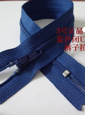 藏青色深灰色宝蓝色YK品牌尼龙拉链裙子西装西裤拉链24cm