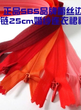 橙色红色浅粉色紫红色SBS品牌隐形拉链25cm婚纱连衣裙子裤子拉链