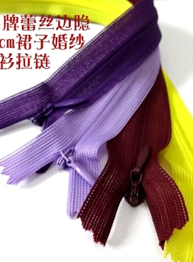 深紫色紫红色黄色SBS品牌隐形拉链25cm连衣裙子春夏女士衬衫拉链