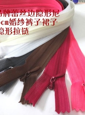 SBS牌蕾丝隐形拉链白色玫红色连衣裙子婚纱裤子女士衬衫拉链25cm