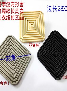 2020真品方形回字纹平面金属扣