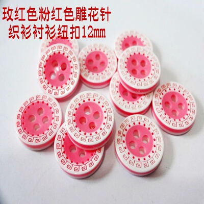 玫红色浅粉红色纽扣激光雕花儿童纽扣针织衫衬衫纽扣扣子专卖12mm