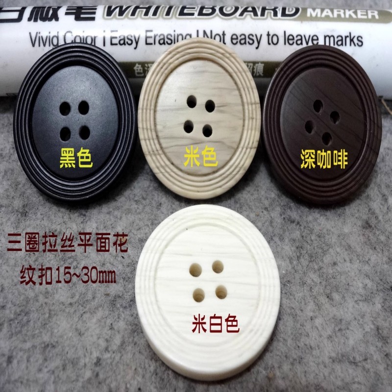 新款拉丝细纹平面米白色米色深咖啡色黑色风衣大衣西服纽扣15mm30