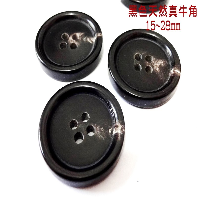 热卖进口黑色真牛角扣大衣西装