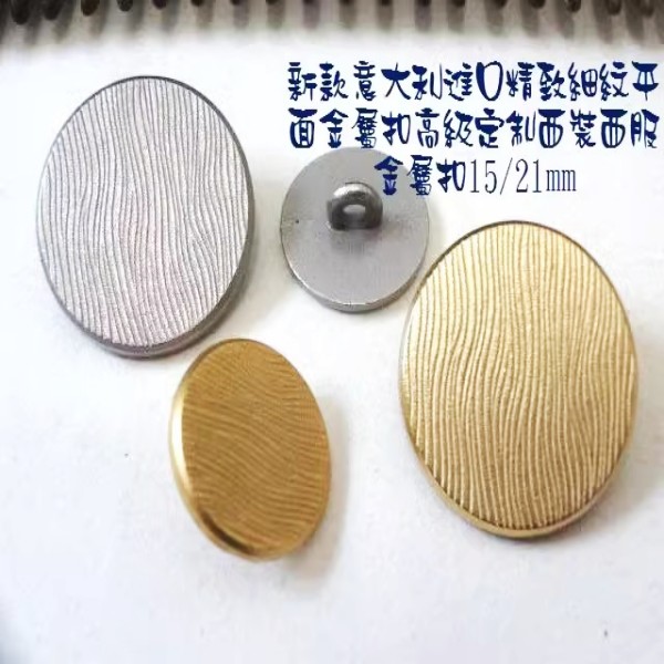 意大利平面磨砂亚光21mm15金属扣