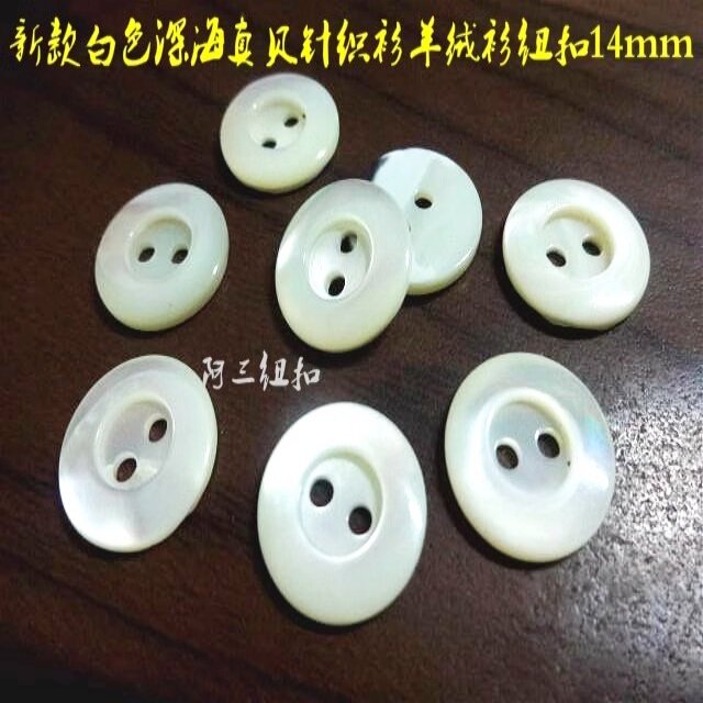 新款二孔精品白色深海真贝母纽扣针织衫羊绒衫贝壳纽扣14mm
