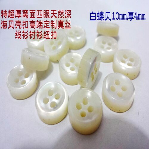 加厚天然新款定制男士衬衫扣子扣