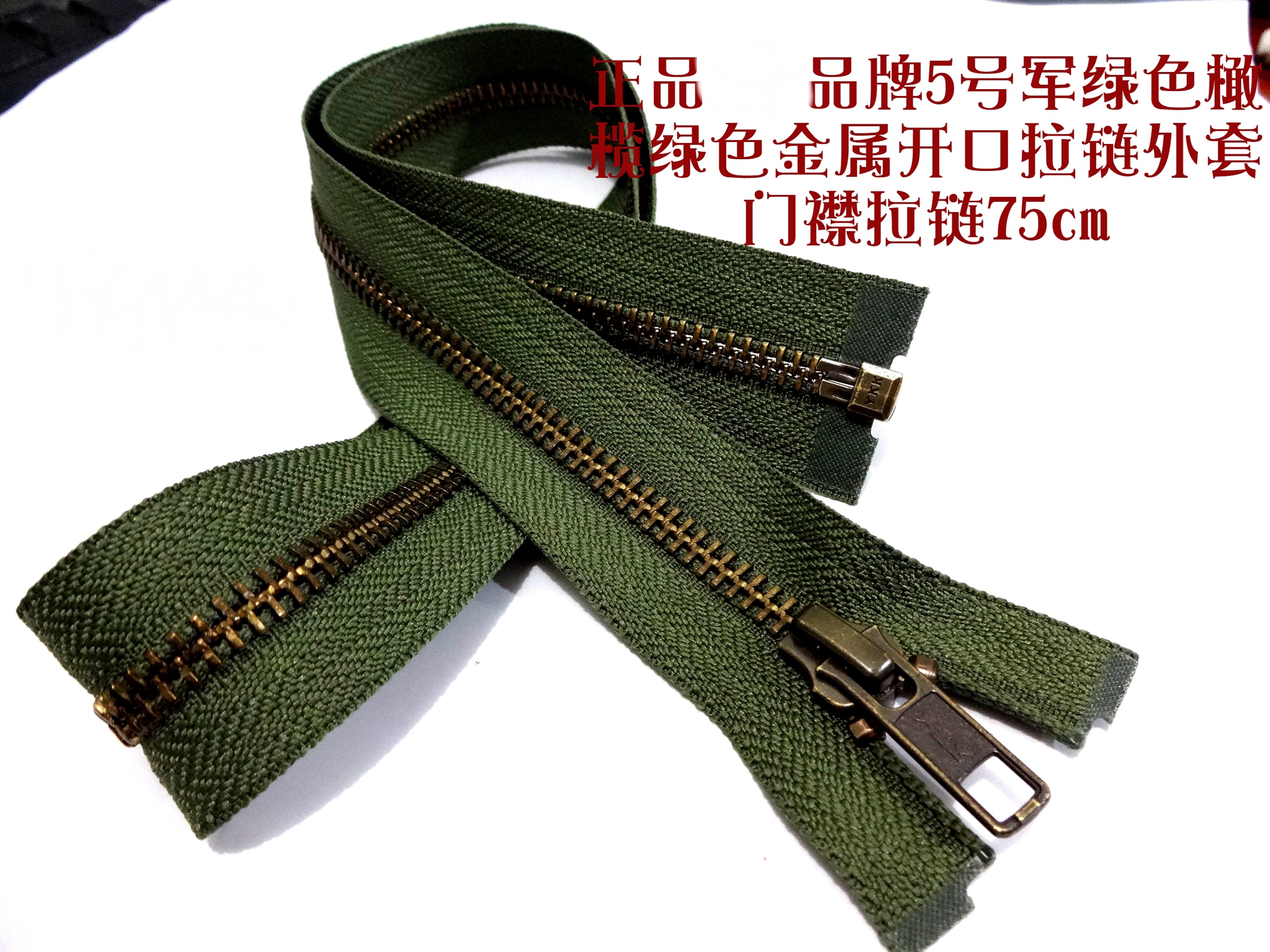 真品YKK品牌军绿色橄榄绿色金属
