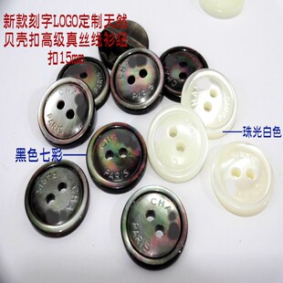 新款高端定制黑色七彩白色天然深海真贝纽扣真丝开衫衬衫纽扣15mm