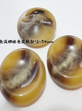 新款深卡其色驼色凹面蘑菇扣热卖风衣大衣毛衣纽扣扣子专卖18mm34